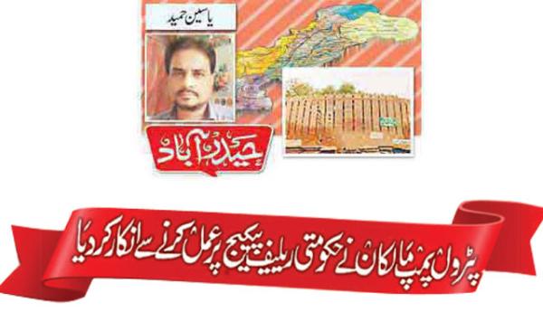 Petrol Pump Owners Have Refused To Implement The Governments Relief Package