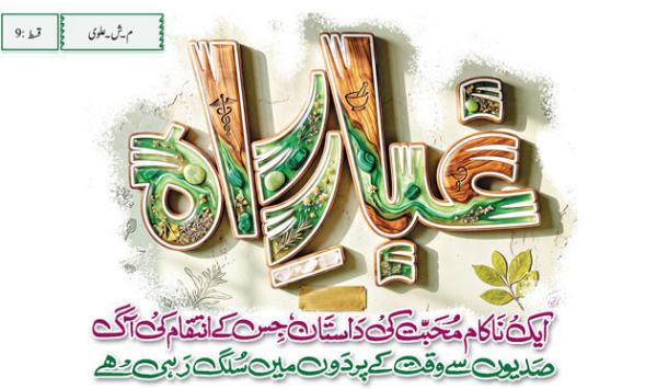 Fiction Ghubarerah 01