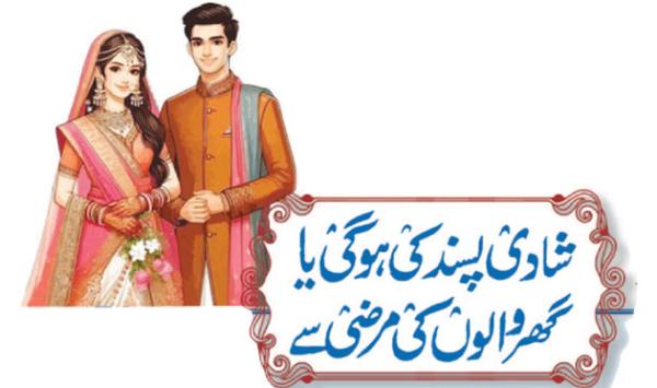 Will The Marriage Be A Love Match Or Will It Take Place With The Familys Consent