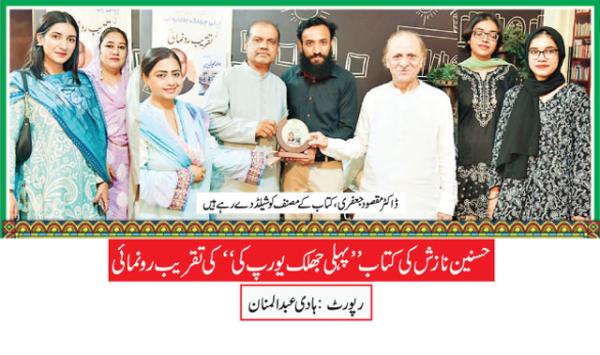Launch Ceremony Of Hasnain Nazishs Book Pehli Jhalak Europe Ki First Glimpse Of Europe