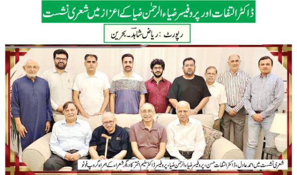 Poetry Session In Honor Of Dr Al Tiftafat And Professor Zia Ur Rehman Zia