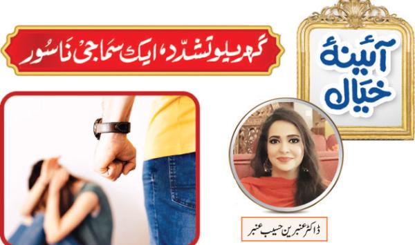 Domestic Violence A Social Scourge