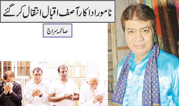 Renowned Actor Asif Iqbal Has Passed Away