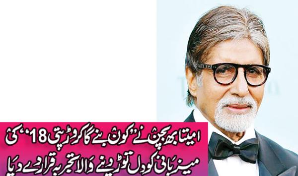 Amitabh Bachchan Has Described Hosting Kaun Banega Crorepati 18 As A Heart Wrenching Experience