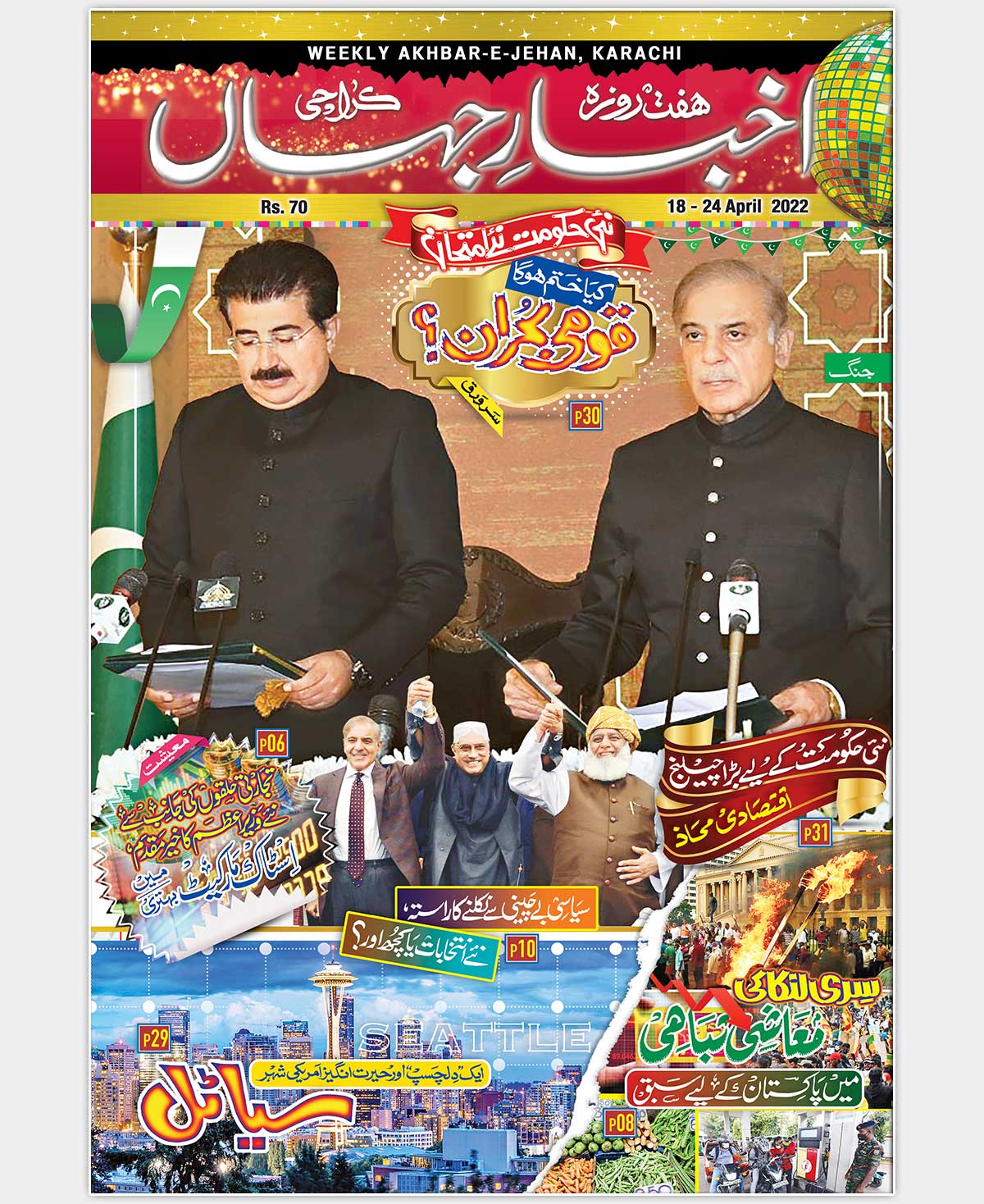 akhbar-e-jehan-latest-weekly-magazine